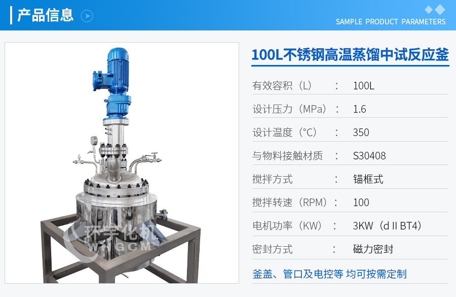 100L磁力不銹鋼反應釜