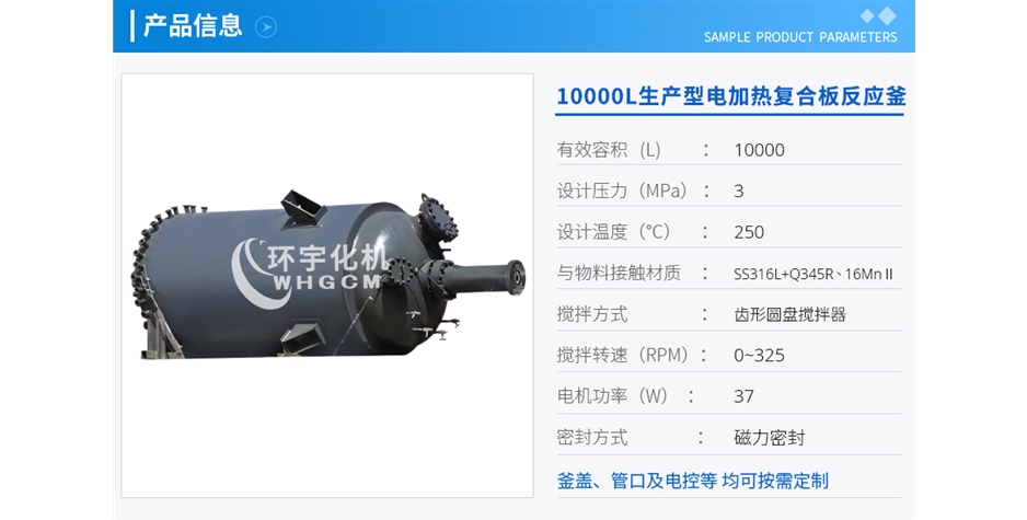 10000L生產(chǎn)型電加熱復(fù)合板反應(yīng)釜