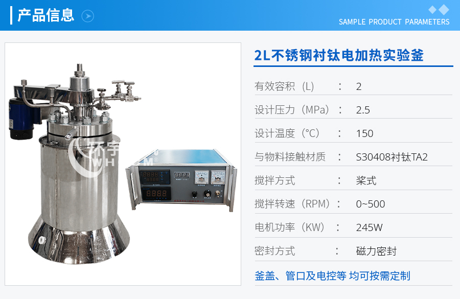 2L不銹鋼襯鈦電加熱實驗釜