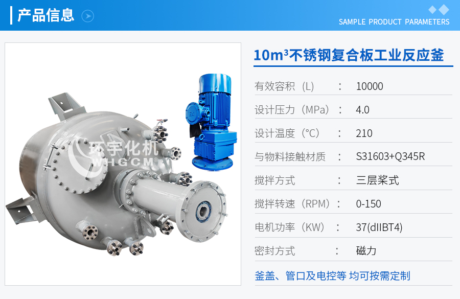 10m3不銹鋼復合板工業(yè)反應釜